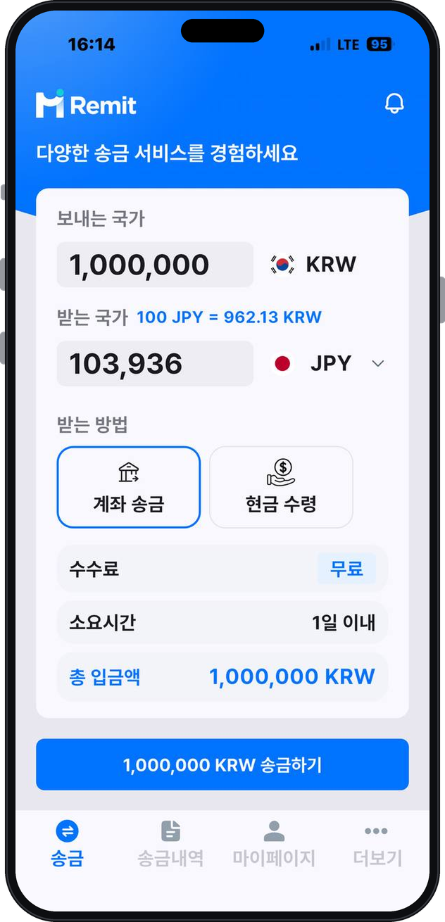 MoneyBox Remit 앱 화면